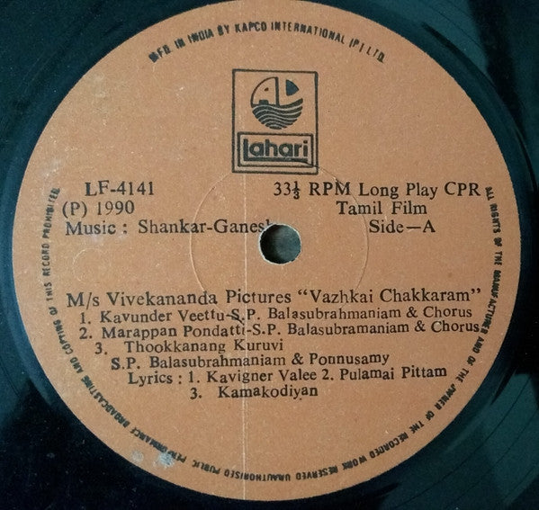 Shankar Ganesh - Vazhkai Chakkaram (Vinyl) Image