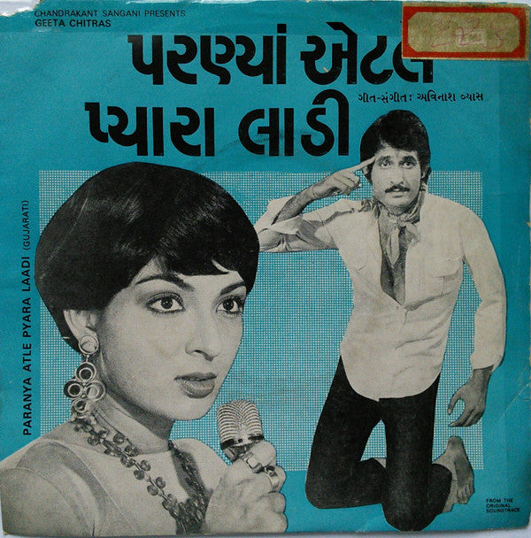 Avinash Vyas - Paranya Atle Pyara Laadi = àªªàª°àª£à«àª¯àª¾àª‚ àªàªŸàª²à«‡ àªªà«àª¯àª¾àª°àª¾ àª²àª¾àª¡à«€ (45-RPM) Image