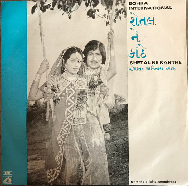 Avinash Vyas - Shetal Ne Kanthe (45-RPM)