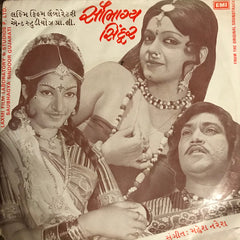 Mahesh Naresh - Saubhagya Sindoor =સૌભાગ્ય સિંદૂર  (45-RPM)