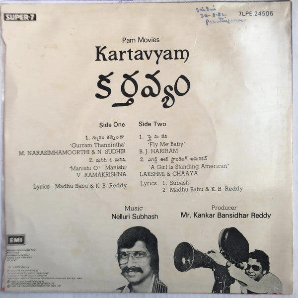 Nelluri Subhash - à°•à°°à±à°¤à°µà±à°¯à°‚ = Kartavyam (45-RPM) Image