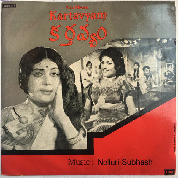Nelluri Subhash - à°•à°°à±à°¤à°µà±à°¯à°‚ = Kartavyam (45-RPM) Image