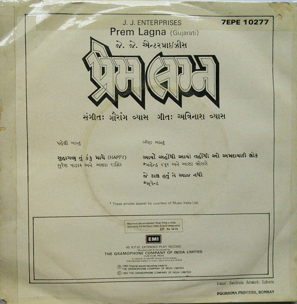 Gaurang Vyas - Prem Lagna = àªªà«àª°à«‡àª® àª²àª—à«àª¨â€‹ (45-RPM) Image