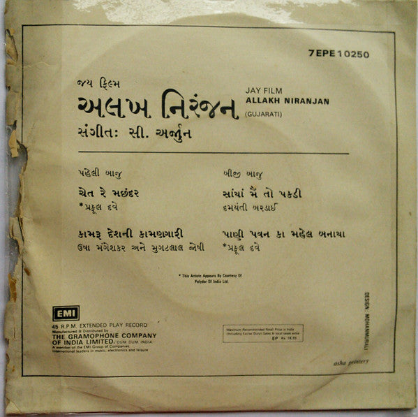 C. Arjun - Allakh Niranjan = àª…àª²àª– àª¨àª¿àª°àª‚àªœàª¨â€‹ (45-RPM) Image