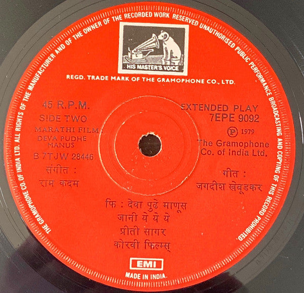 Ram Kadam - Deva Pudhe Manus - Marathi (45-RPM) Image