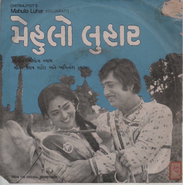 Gaurang Vyas - Mahulo Luhar = મેહુલો લુહાર (45-RPM)