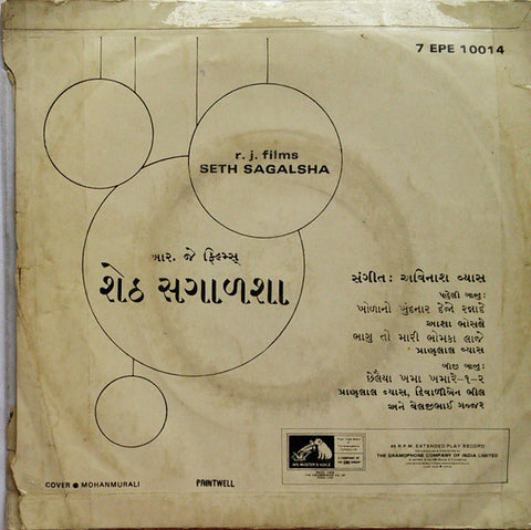Avinash Vyas - Seth Sagalsha = સેઠ સગાળશા (45-RPM)