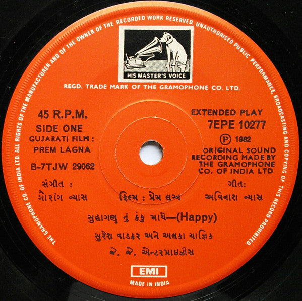 Gaurang Vyas - Prem Lagna = àªªà«àª°à«‡àª® àª²àª—à«àª¨â€‹ (45-RPM) Image