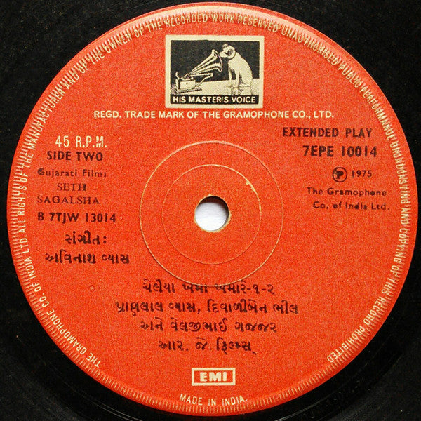 Avinash Vyas - Seth Sagalsha = સેઠ સગાળશા (45-RPM)