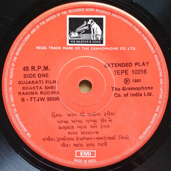Purshottam Upadhyay, Nanjibhai Mistry - Bhakta Shri Ranima Rudima = àª­àª•à«àª¤ àª¶à«àª°à«€ àª°àª¾àª£à«€àª®àª¾ àª°à«àª¡à«€àª®àª¾ (45-RPM) Image