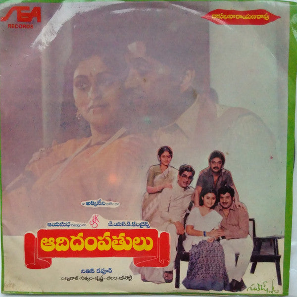 Satyam - Aadidampatulu (45-RPM) Image