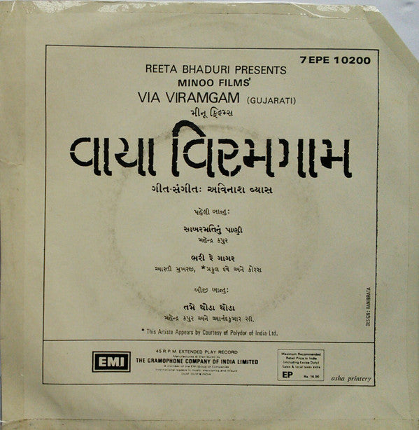 Avinash Vyas - Via Viramgam = વાયા વિરમગામ (45-RPM)