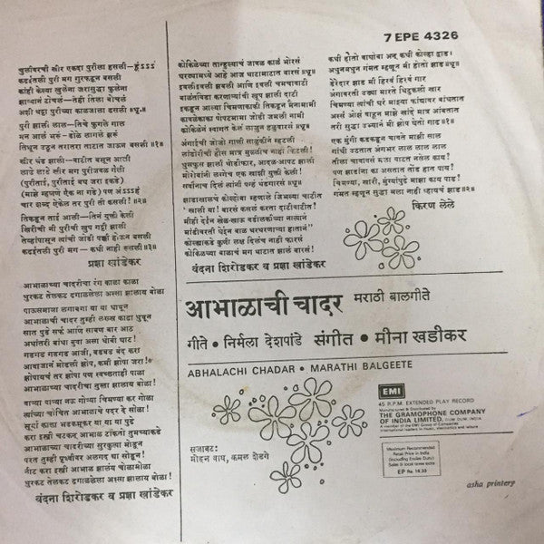 Pragya Khandekar, Vandana Shirodkar, Kiran Lele - à¤†à¤­à¤¾à¤³à¤¾à¤šà¥€ à¤šà¤¾à¤¦à¤° - à¤®à¤°à¤¾à¤ à¥€ à¤¬à¤¾à¤²à¤—à¥€à¤¤à¥‡ (45-RPM) Image