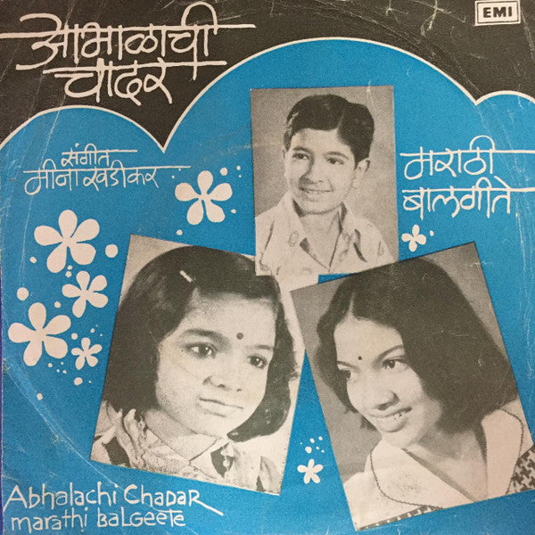 Pragya Khandekar, Vandana Shirodkar, Kiran Lele - à¤†à¤­à¤¾à¤³à¤¾à¤šà¥€ à¤šà¤¾à¤¦à¤° - à¤®à¤°à¤¾à¤ à¥€ à¤¬à¤¾à¤²à¤—à¥€à¤¤à¥‡ (45-RPM) Image
