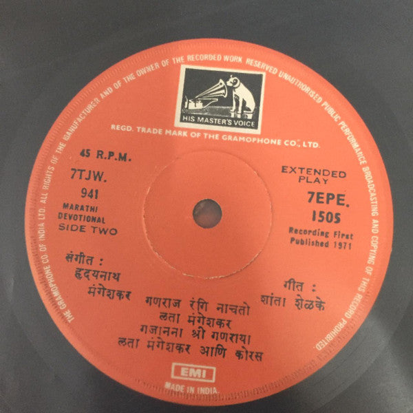 Lata Mangeshkar - à¤†à¤¦à¤¿à¤¨à¤¾à¤¥à¤šà¥€ à¤—à¤¾à¤£à¥€ (à¤®à¤°à¤¾à¤ à¥€ à¤­à¤œà¤¨â€‹) (45-RPM) Image