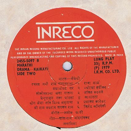 Ashok Patki - कैकेयी = मराठी नाट्यसंगीत (Vinyl)
