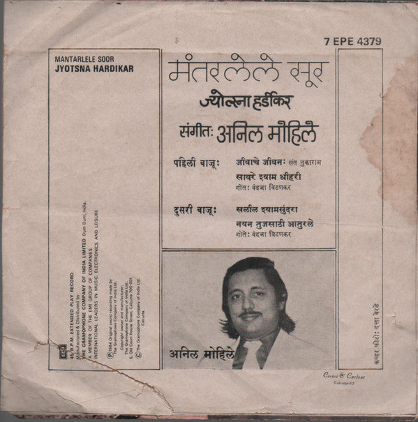 Jyotsna Hardikar = Jyotsna Hardikar - Mantarlele Soor = मंतरलेले सूर (45 RPM)