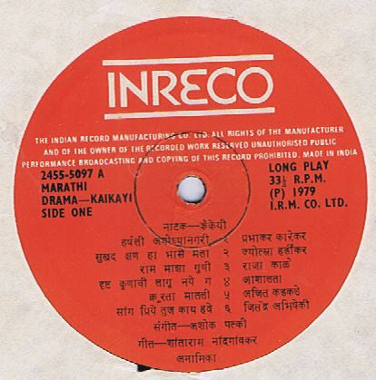 Ashok Patki - कैकेयी = मराठी नाट्यसंगीत (Vinyl)
