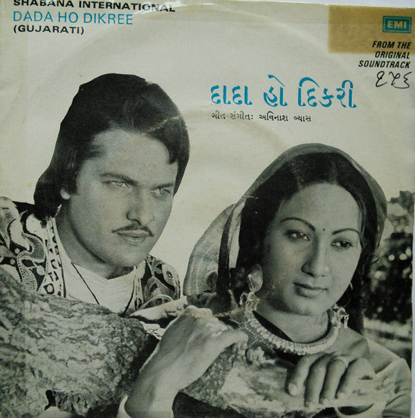 Avinash Vyas - Dada Ho Dikree = દાદા હો દિકરી (45-RPM)