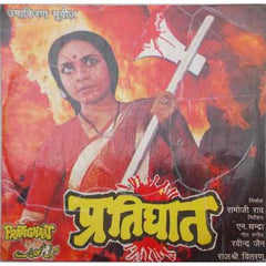 Ravindra Jain - Pratighaat (Vinyl) Image