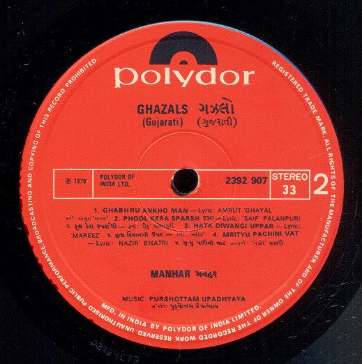 Manhar Udhas - Ghazals (Gujarati) (Vinyl) Image