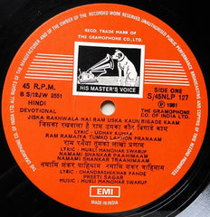 Preeti Sagar - He Sita Ke Ram (Vinyl) Image