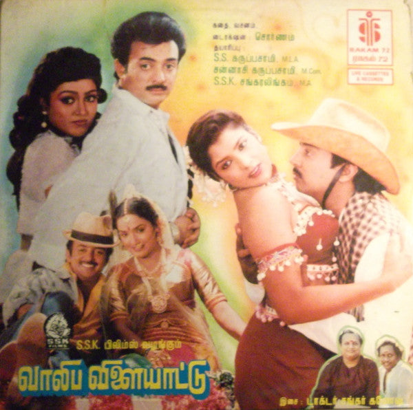 Shankar Ganesh - Valiba Vilayattu (Vinyl) Image