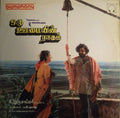 Shankar Ganesh - Oru Oomayin Raagam (Vinyl) Image