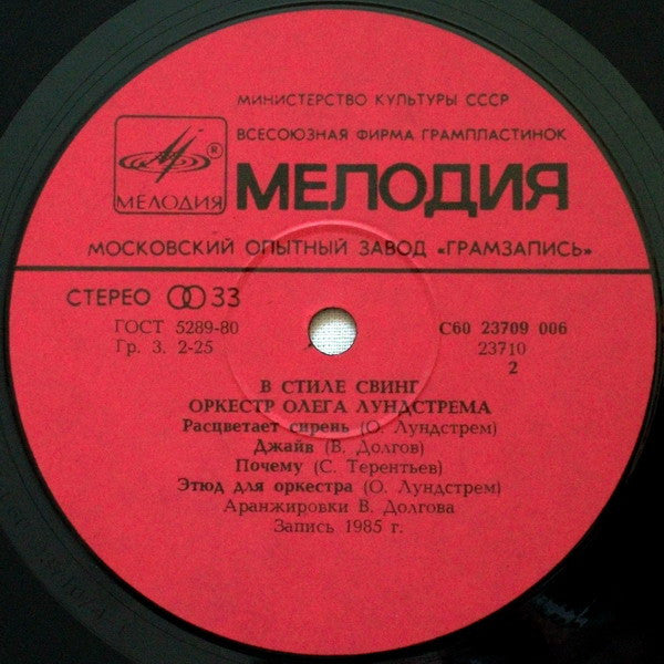 Oleg Lundstrem Orchestra - In Swing Time (Vinyl)