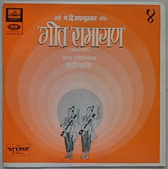 Sudhir Phadke - गीत रामायण-४ (Vinyl)