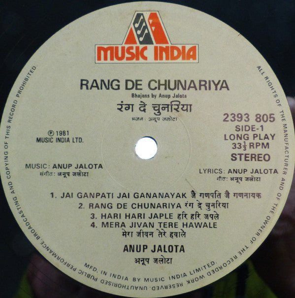 Anup Jalota - Rang De Chunariya (Bhajans) (Vinyl)