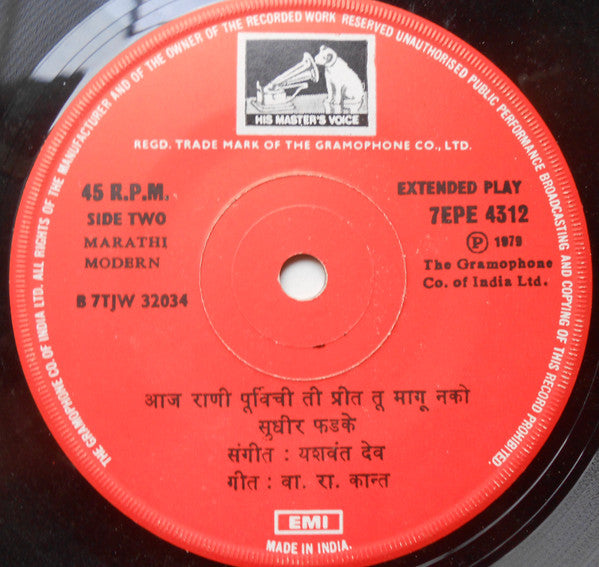 Sudhir Phadke = Sudhir Phadke - Sudhir Phadke (Marathi) (45-RPM)
