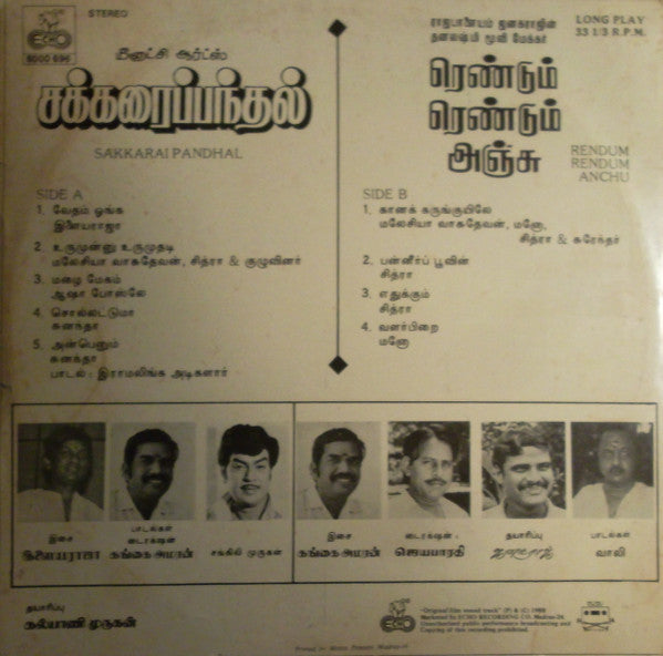 Ilaiyaraaja / Gangai Amaran - Sakkarai Pandhal / Rendum Rendum Anchu (Vinyl)