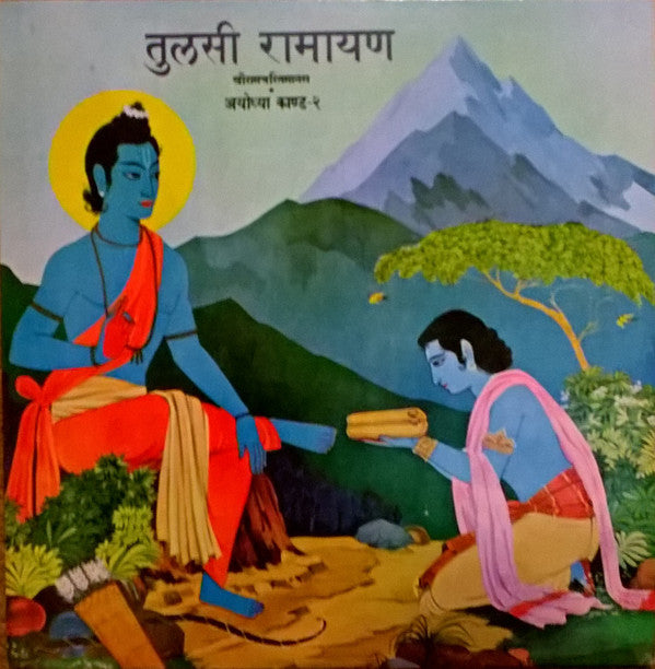 Mukesh - Tulsi Ramayan Shriramcharitmanas - Ayodhyakand - 2 (Vinyl) Image