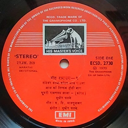 Sudhir Phadke - गीत रामायण - ९ (Vinyl)