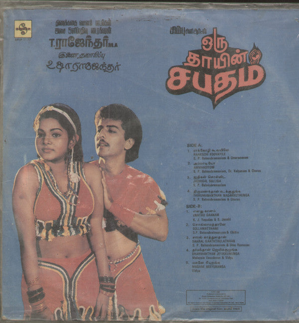 Vijaya T. Rajendar - Oru Thayin Sabatham (Vinyl) Image