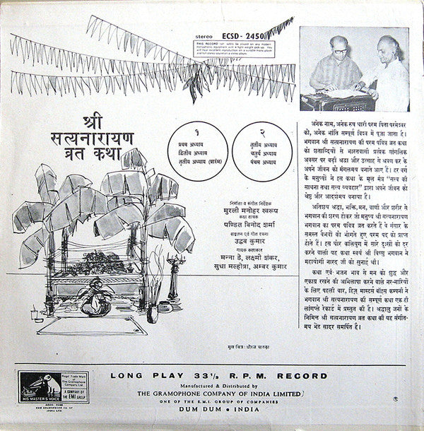 Manna Dey, Lakshmi Shankar, Sudha Malhotra, Ambar Kumar - Shree Satyanarayan Vrat Katha (Vinyl)
