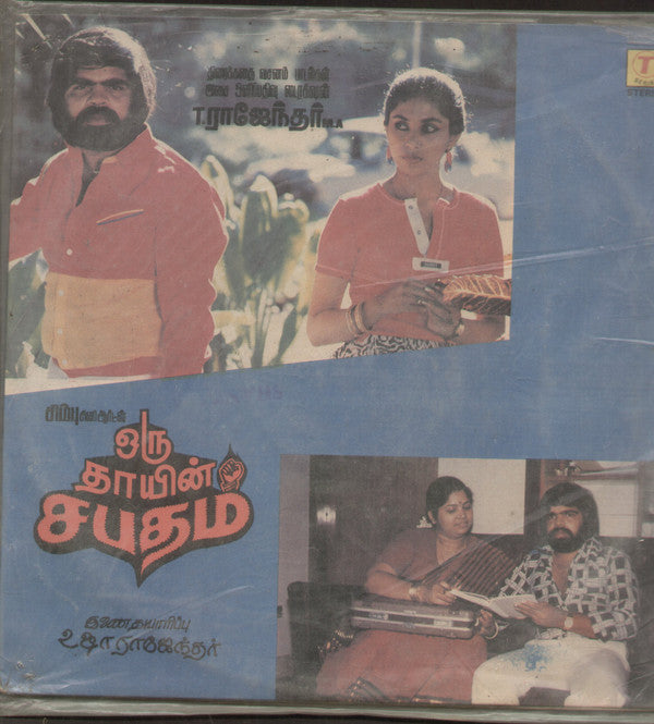 Vijaya T. Rajendar - Oru Thayin Sabatham (Vinyl) Image