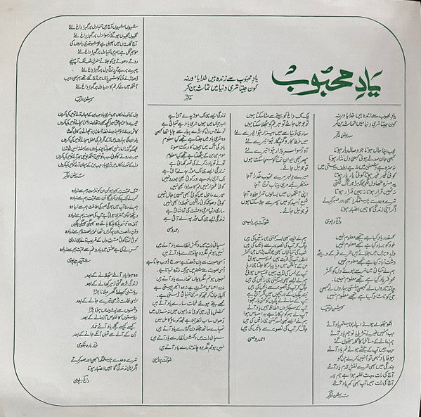 Various - Yaad-E-Mehboob (Memories Of Love Sometimes Sweet, Sometimes Bitter)  (Vinyl)