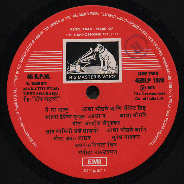 Raam Laxman - à¤¦à¥€à¤¡ à¤¶à¤¹à¤¾à¤£à¥‡ = Deed Shahane (Vinyl) Image