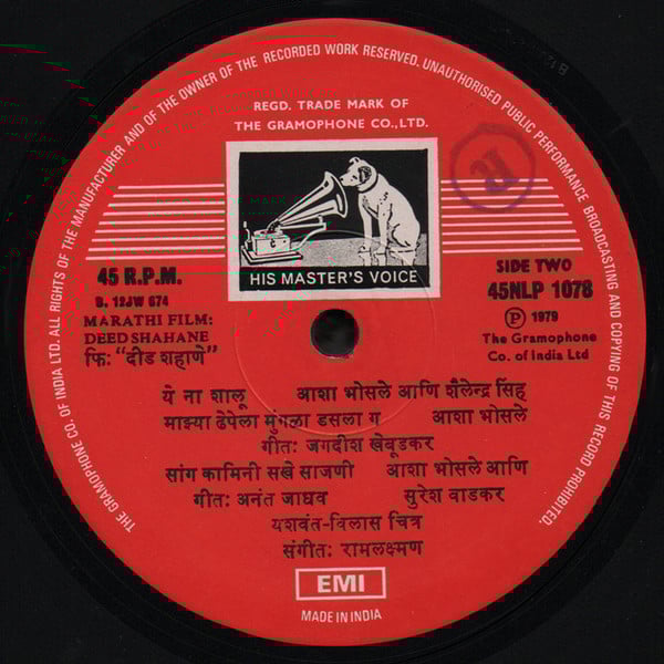 Raam Laxman - दीड शहाणे = Deed Shahane (Vinyl)