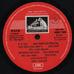 Raam Laxman - à¤¦à¥€à¤¡ à¤¶à¤¹à¤¾à¤£à¥‡ = Deed Shahane (Vinyl) Image