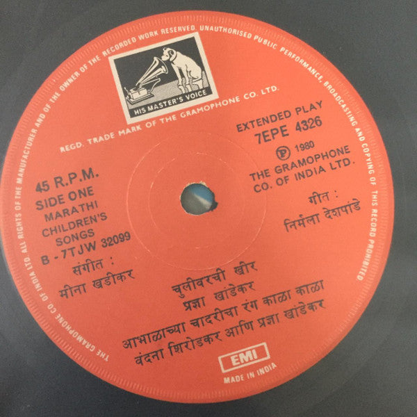 Pragya Khandekar, Vandana Shirodkar, Kiran Lele - à¤†à¤­à¤¾à¤³à¤¾à¤šà¥€ à¤šà¤¾à¤¦à¤° - à¤®à¤°à¤¾à¤ à¥€ à¤¬à¤¾à¤²à¤—à¥€à¤¤à¥‡ (45-RPM) Image