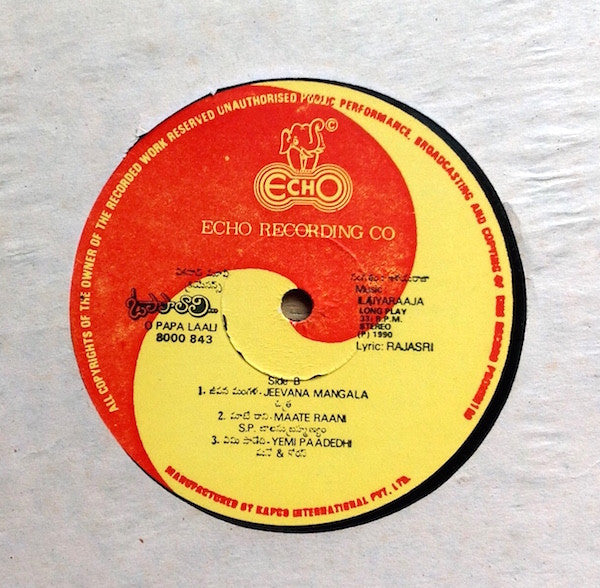 Ilaiyaraaja - O Papa Laali (Vinyl) Image