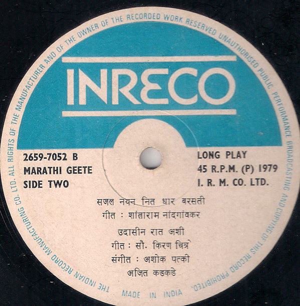 Ajit Kadkade - Marathi Geete = मराठी गीते  (Vinyl)