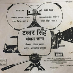 Gopal Khanna - Tabbar Singh In Film Chholay (Mimicry) (45-RPM)