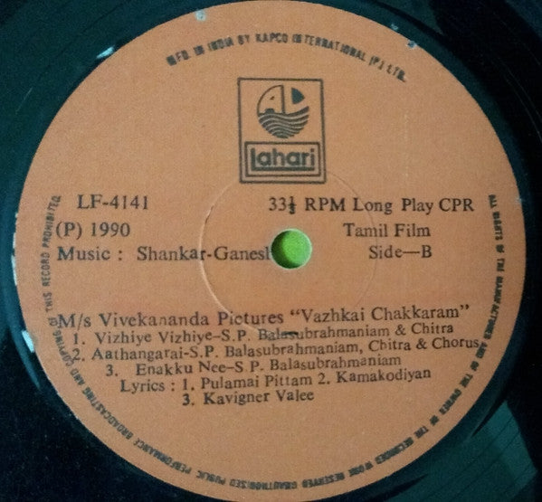 Shankar Ganesh - Vazhkai Chakkaram (Vinyl) Image