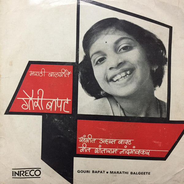 Gauri Bapat - Marathi Balgeete (45-RPM) Image