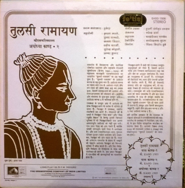 Mukesh - à¤¤à¥à¤²à¤¸à¥€ à¤°à¤¾à¤®à¤¾à¤¯à¤£ (à¤¶à¥à¤°à¥€ à¤°à¤¾à¤®à¤šà¤°à¤¿à¤¤à¤®à¤¾à¤¨à¤¸â€‹) à¤…à¤¯à¥‹à¤§à¥à¤¯à¤¾ à¤•à¤¾à¤‚à¤¡ - 2 (Vinyl) Image