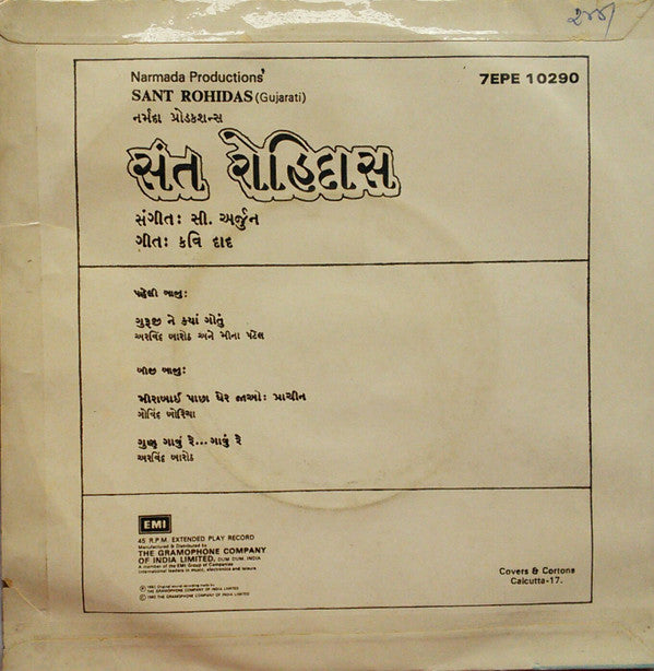 C. Arjun - Sant Rohidas = àª¸àª‚àª¤ àª°à«‹àª¹àª¿àª¦àª¾àª¸â€‹ (45-RPM) Image